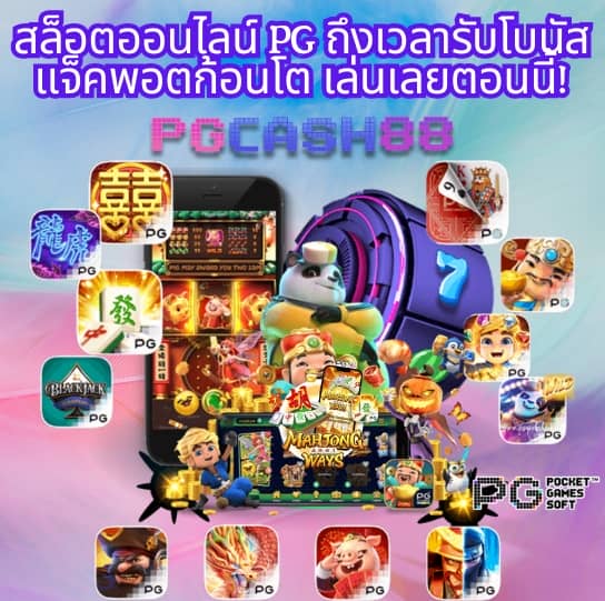 pg ดาวน์โหลด