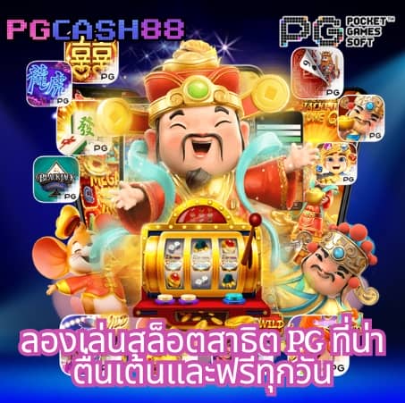 pg ดาวน์โหลด